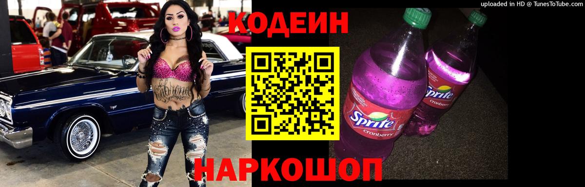 Карачаевск  Кодеин напиток Lean (лин)  Вход с VPN  Codein Purple Drank 