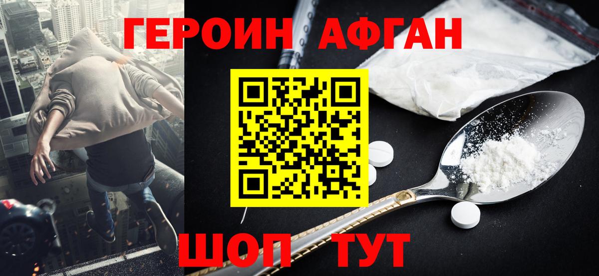 ГЕРОИН Heroin Карачаевск