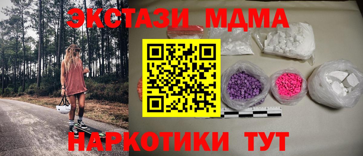 МДМА  МДМА crystal  MDMA Molly  Вход с VPN  Карачаевск 
