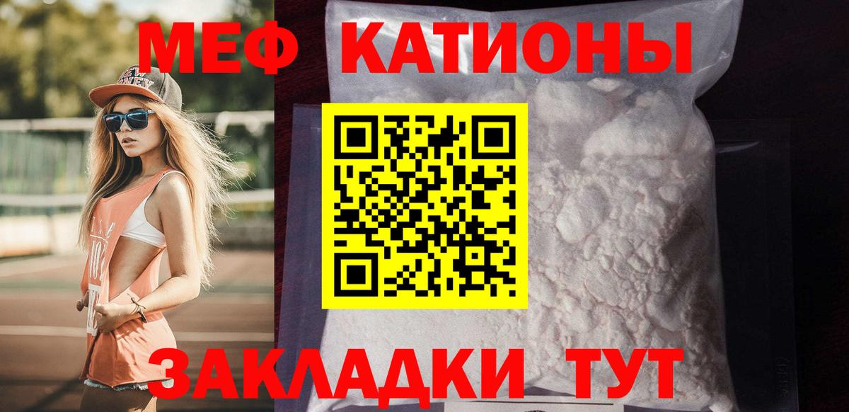 Меф мяу мяу Карачаевск