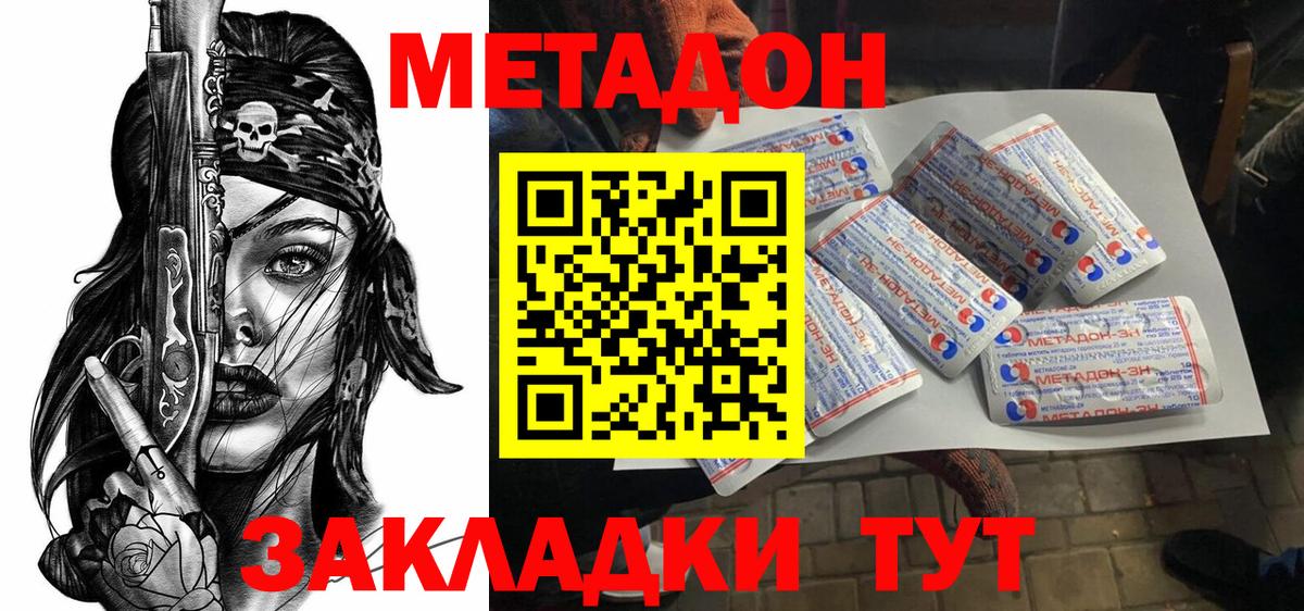 Метадон кристалл  Метадон VHQ  Вход с VPN  Карачаевск 